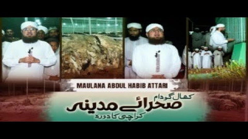 Visit to Sehra e Madina Karachi | Qurbani ki Khalain | Abdul Habib Attari